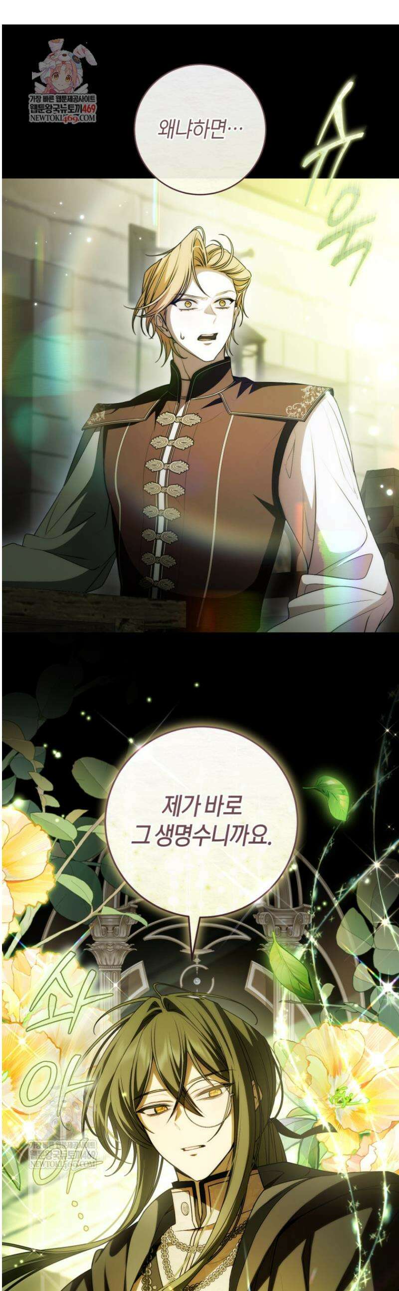 남주의 트라우마를 치료해주었는데 38화 1