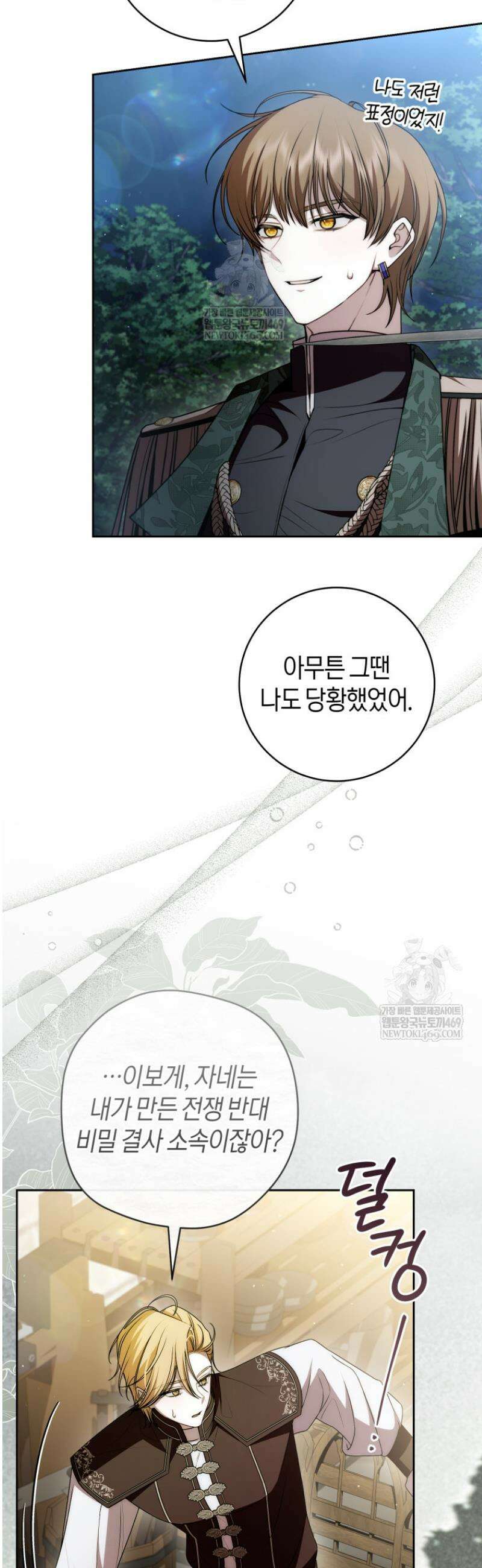 남주의 트라우마를 치료해주었는데 38화 4