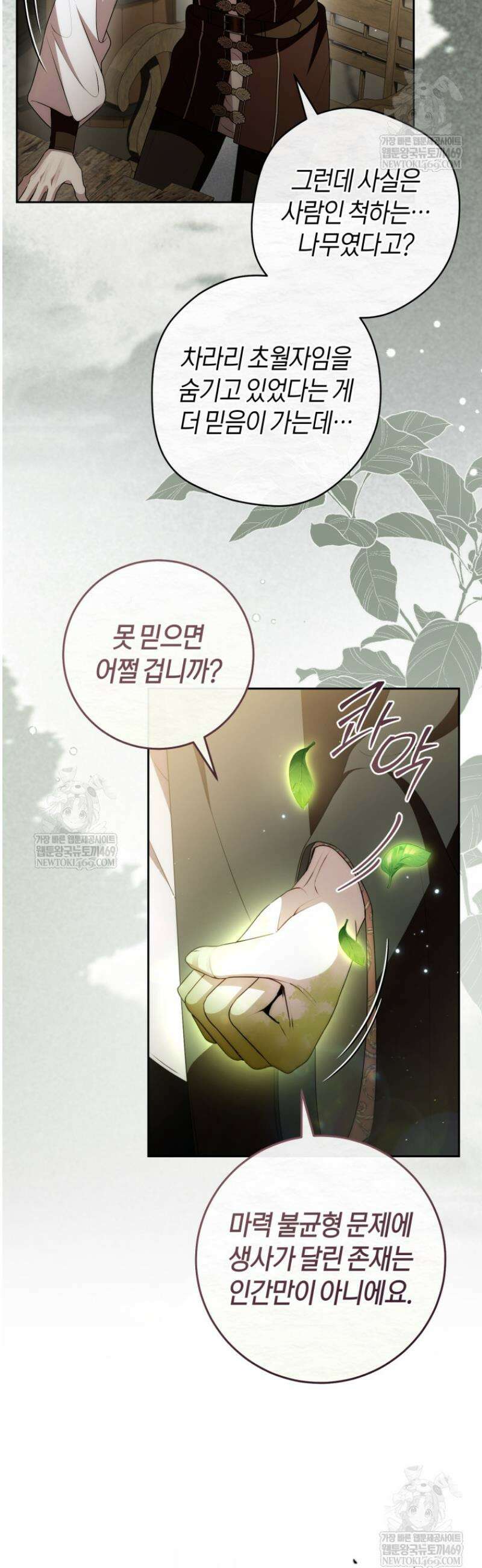 남주의 트라우마를 치료해주었는데 38화 5