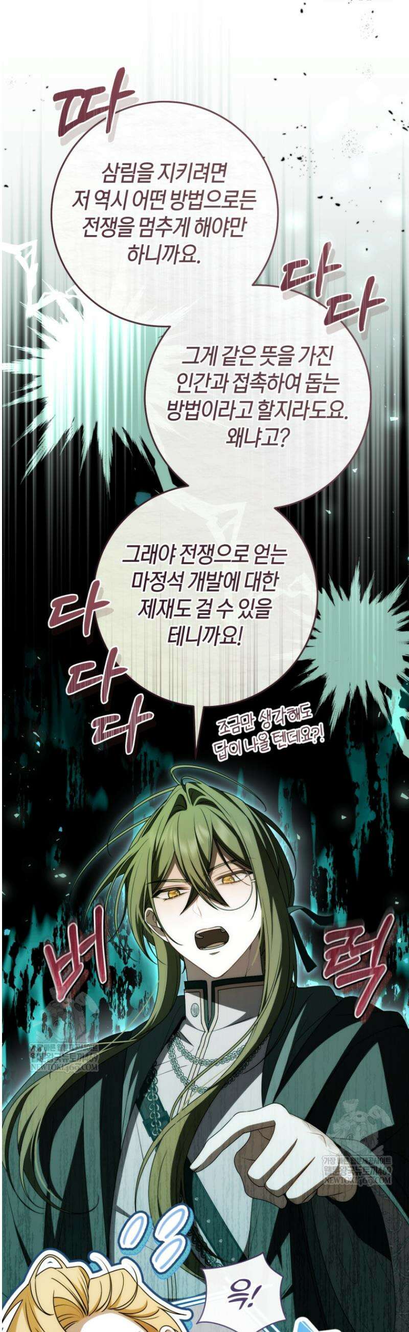 남주의 트라우마를 치료해주었는데 38화 6