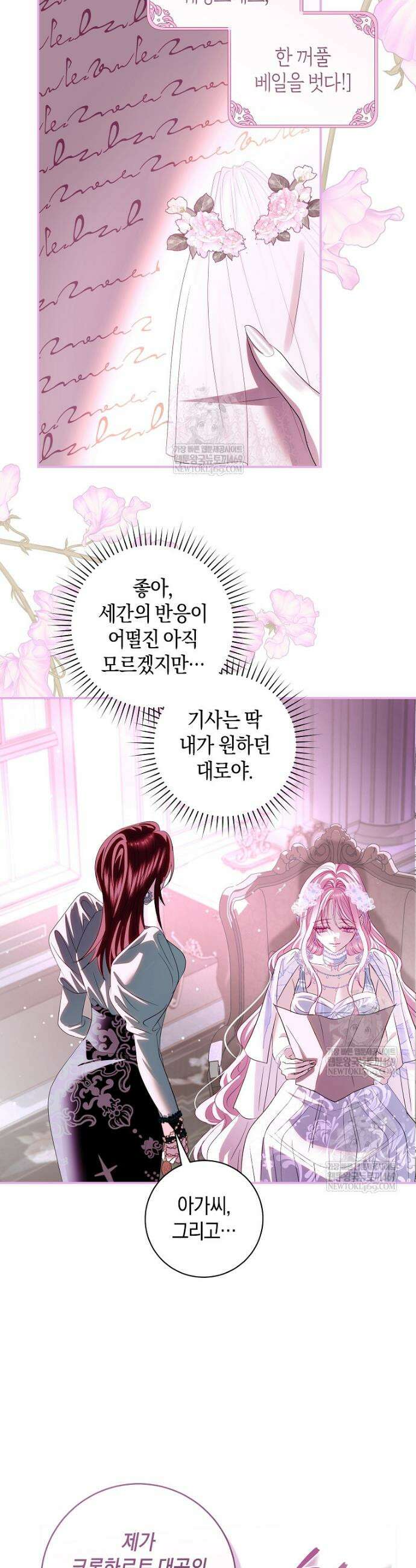 흑막님, 결혼 빼고 다 해드릴게요! 44화 3