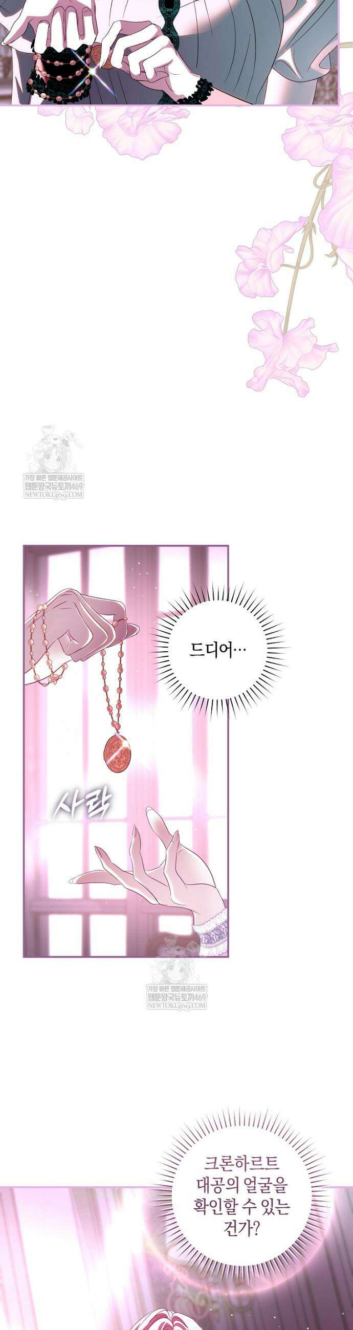 흑막님, 결혼 빼고 다 해드릴게요! 44화 6