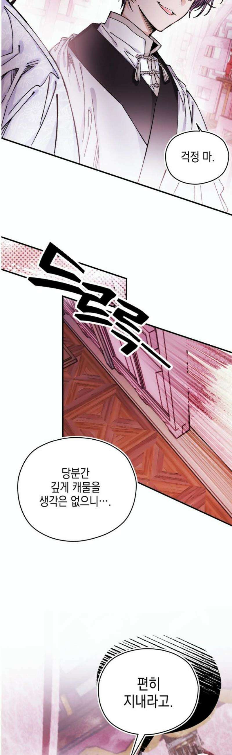 악당을 업어 키웠더니 38화 5