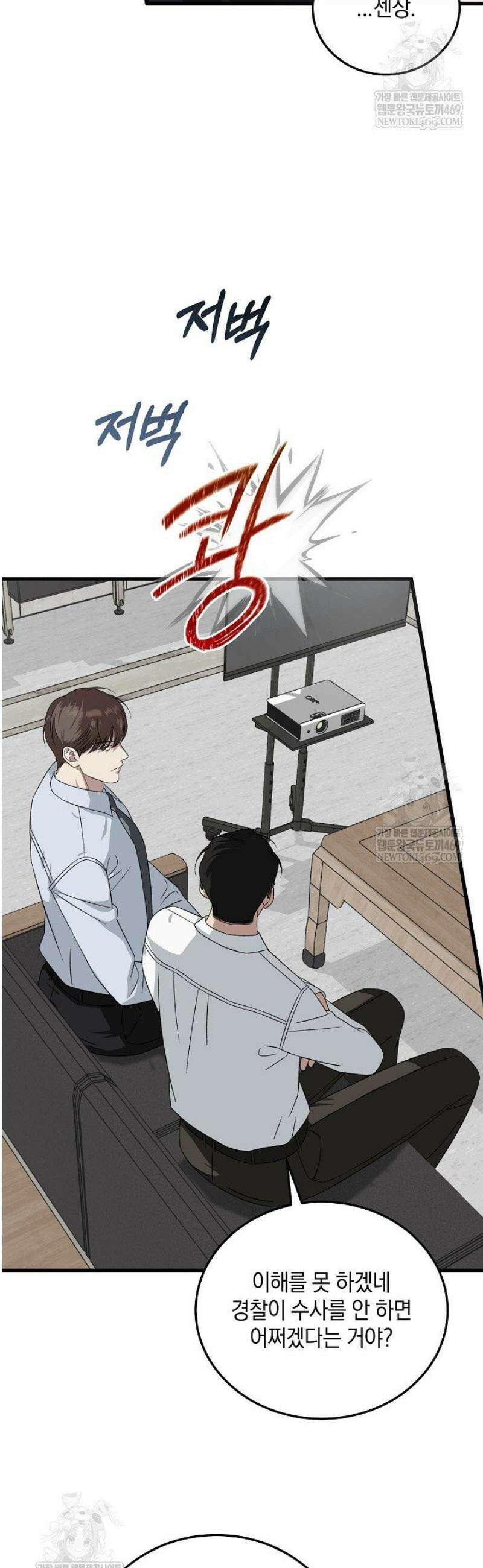 이것이 법이다 174화 9
