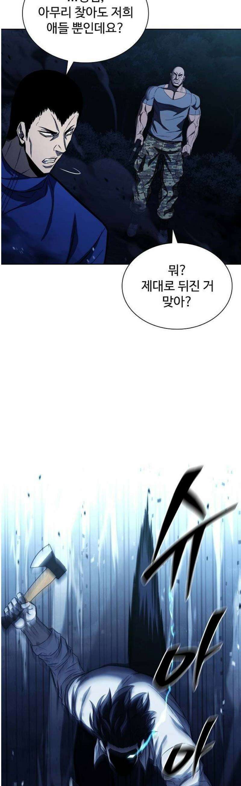 전직용병의 검사생활 27화 7