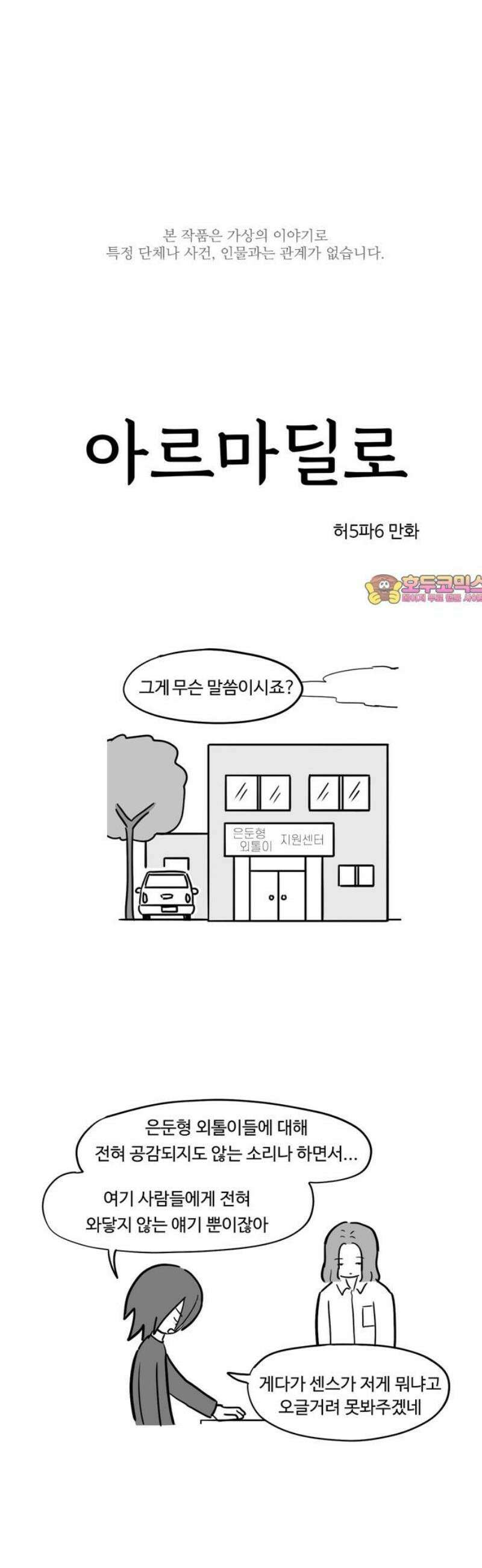 아르마딜로 77화 1