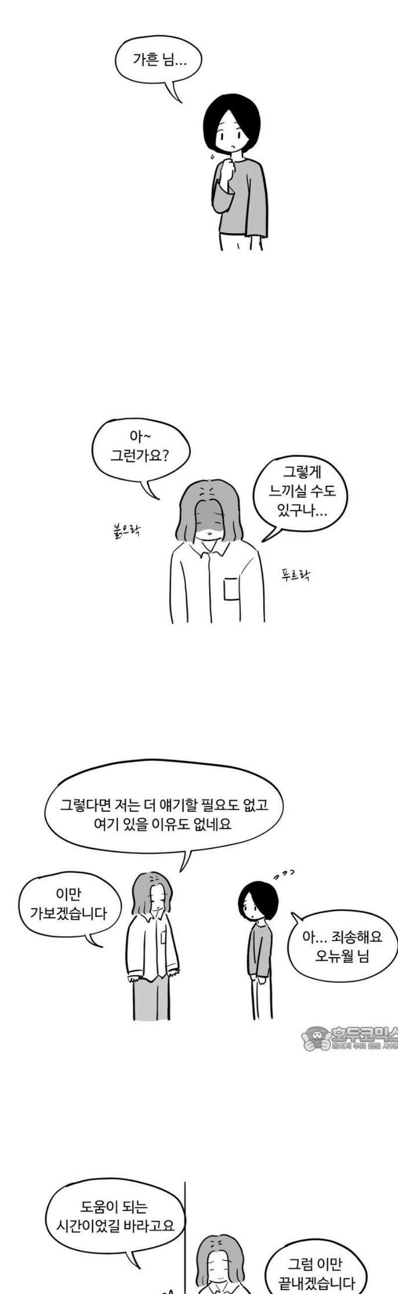 아르마딜로 77화 2