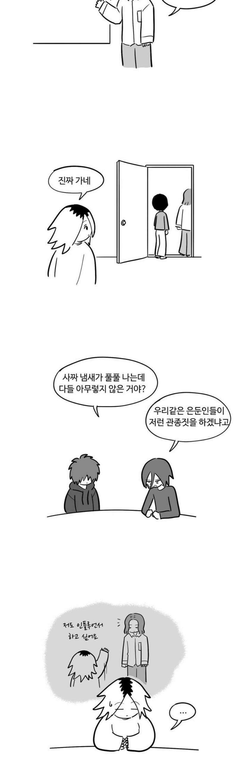 아르마딜로 77화 3