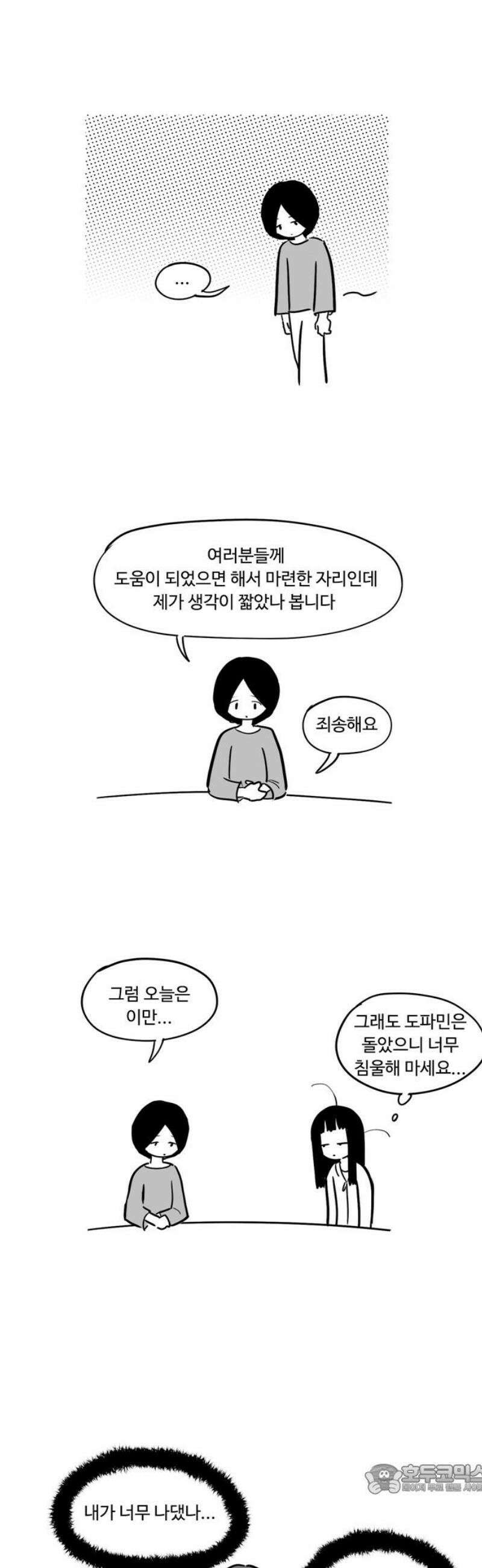 아르마딜로 77화 4