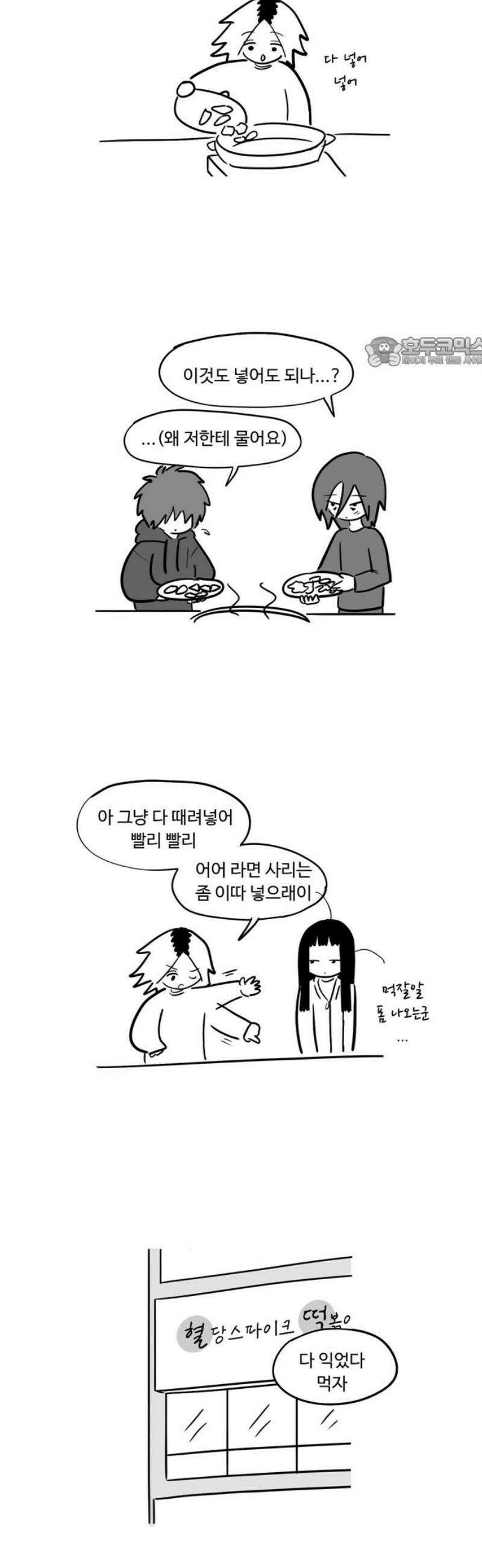 아르마딜로 77화 9