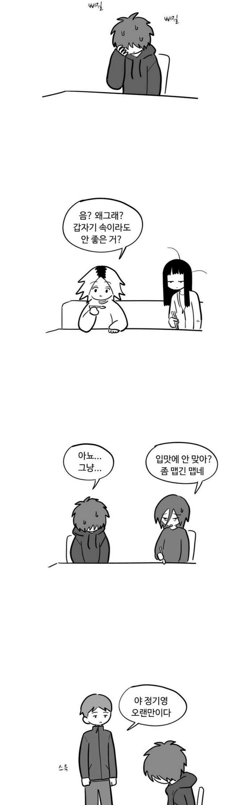 아르마딜로 77화 12