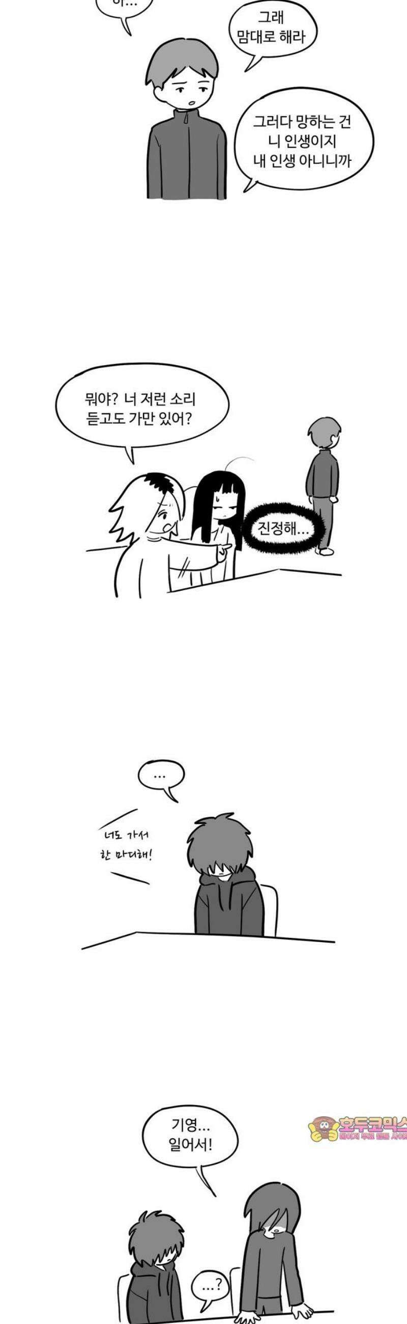 아르마딜로 77화 14