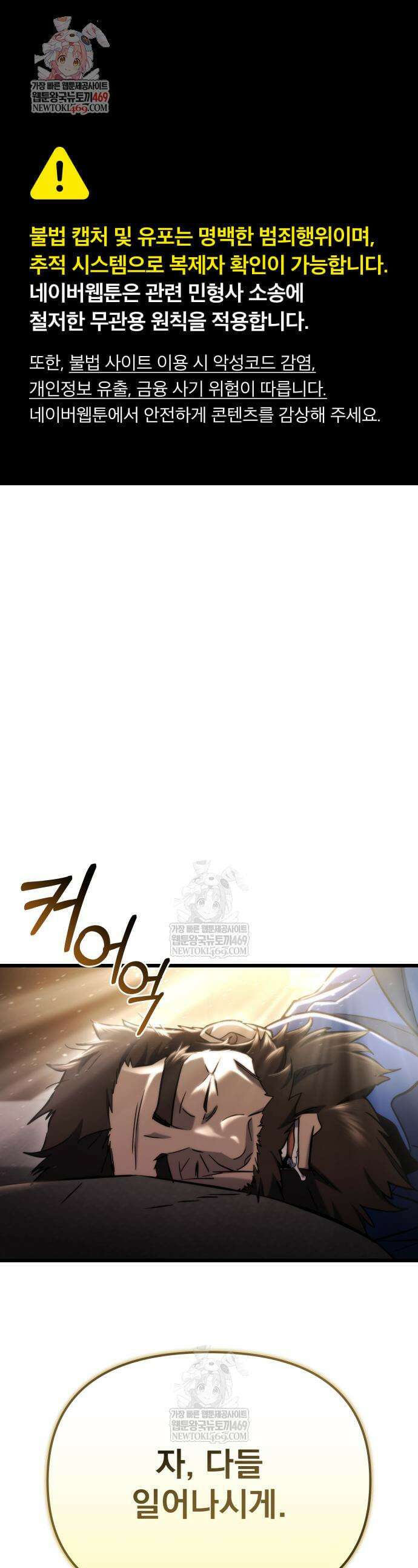 아포칼립스에 물류센터를 숨김 70화 1