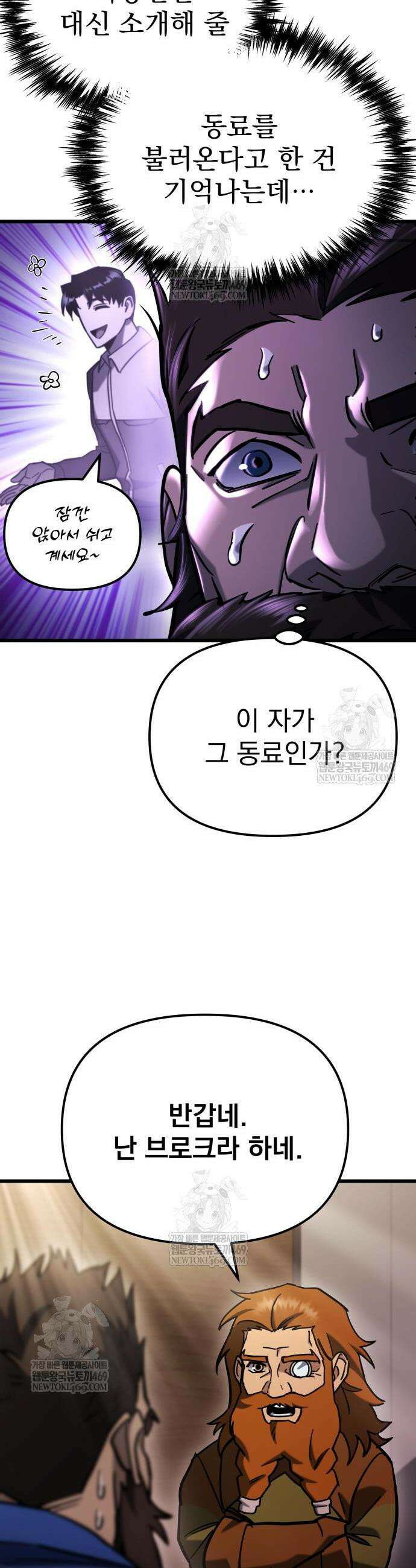 아포칼립스에 물류센터를 숨김 70화 5