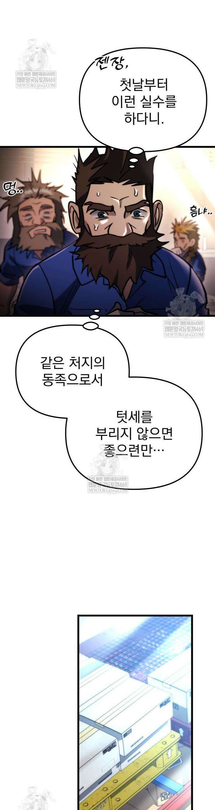 아포칼립스에 물류센터를 숨김 70화 8