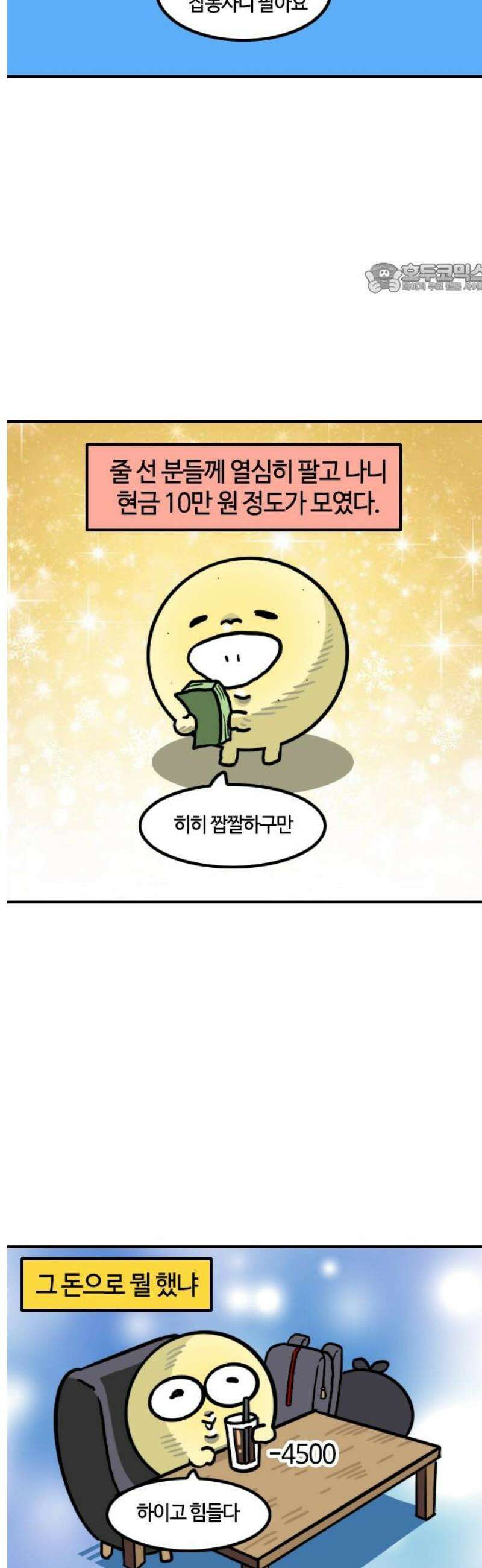 유부 감자 143화 보부상 (2) 2