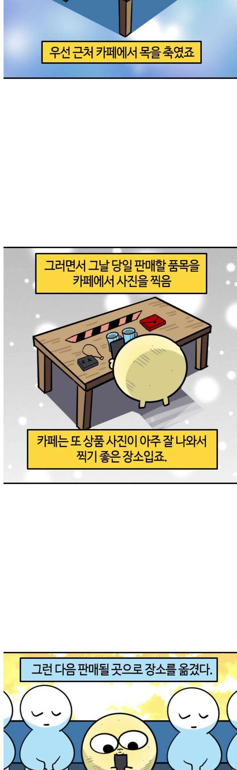 유부 감자 143화 보부상 (2) 3