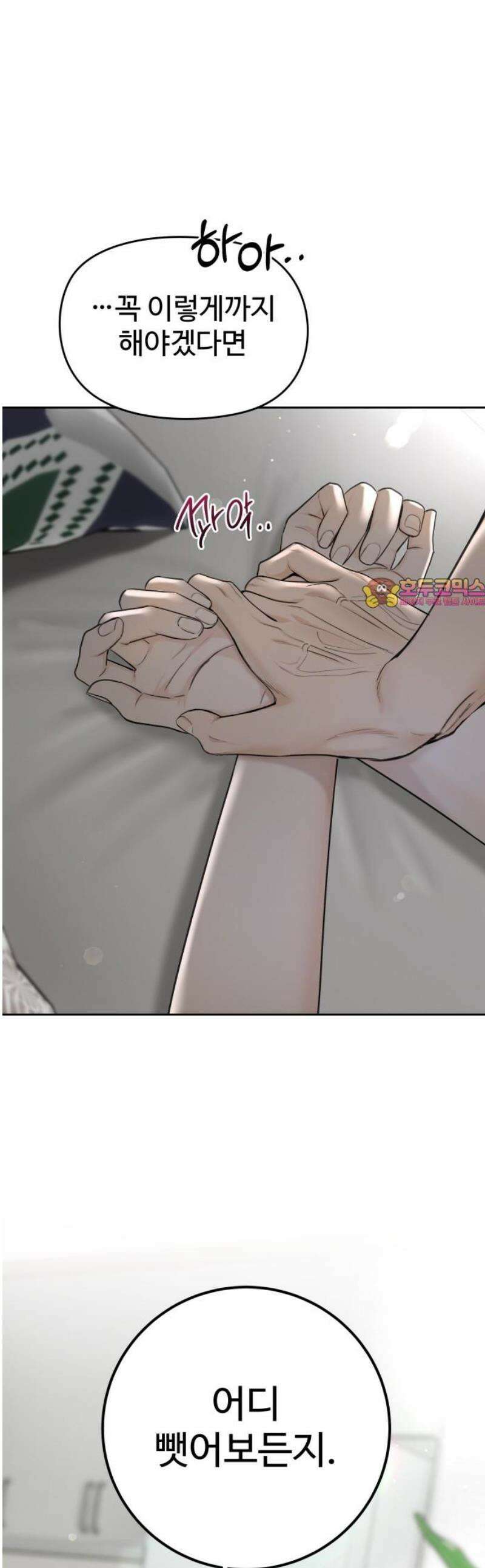 가장 썩은 것을 줄게 66화． 어쩔 수 없는 불행따위 1