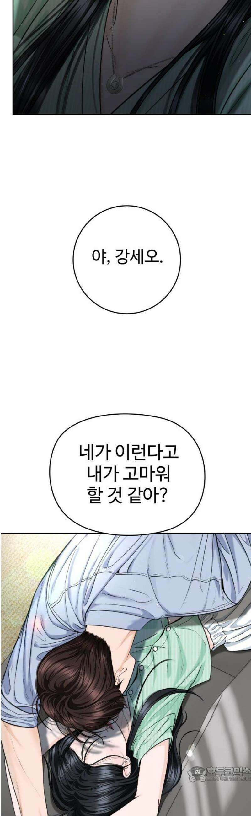 가장 썩은 것을 줄게 66화． 어쩔 수 없는 불행따위 4
