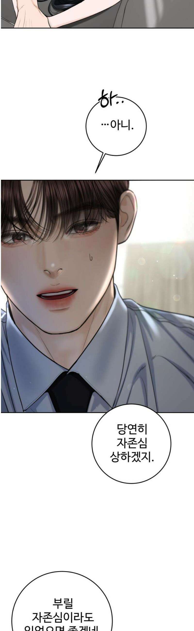 가장 썩은 것을 줄게 66화． 어쩔 수 없는 불행따위 5