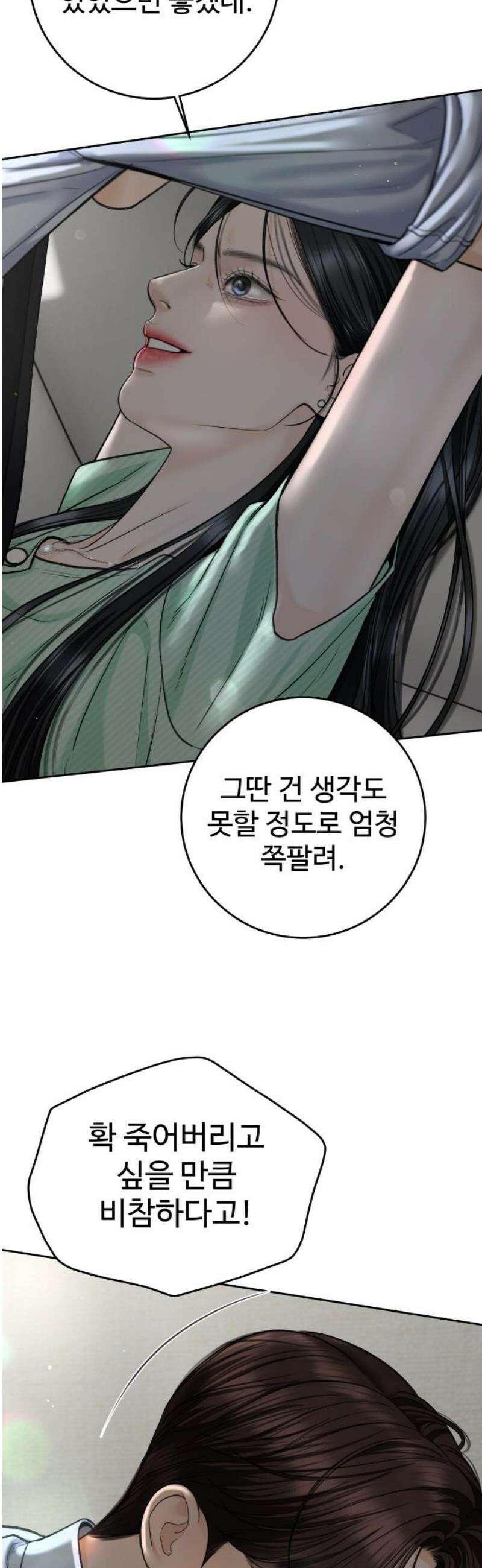 가장 썩은 것을 줄게 66화． 어쩔 수 없는 불행따위 6