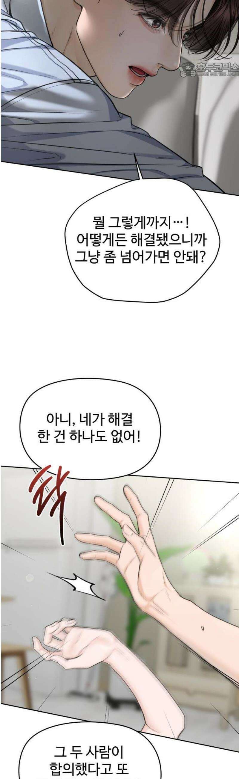 가장 썩은 것을 줄게 66화． 어쩔 수 없는 불행따위 7
