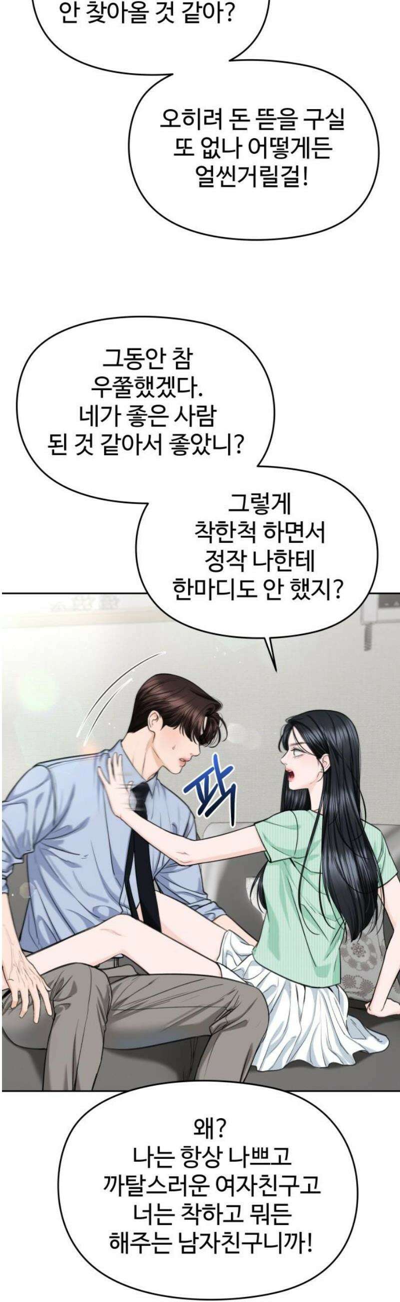 가장 썩은 것을 줄게 66화． 어쩔 수 없는 불행따위 8