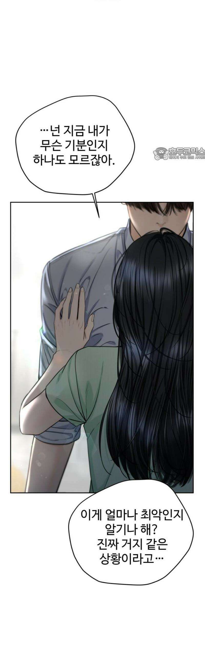가장 썩은 것을 줄게 66화． 어쩔 수 없는 불행따위 9