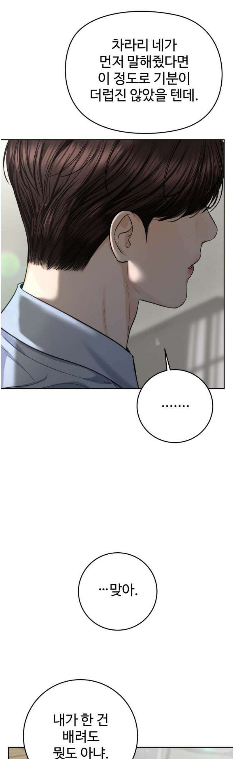 가장 썩은 것을 줄게 66화． 어쩔 수 없는 불행따위 10