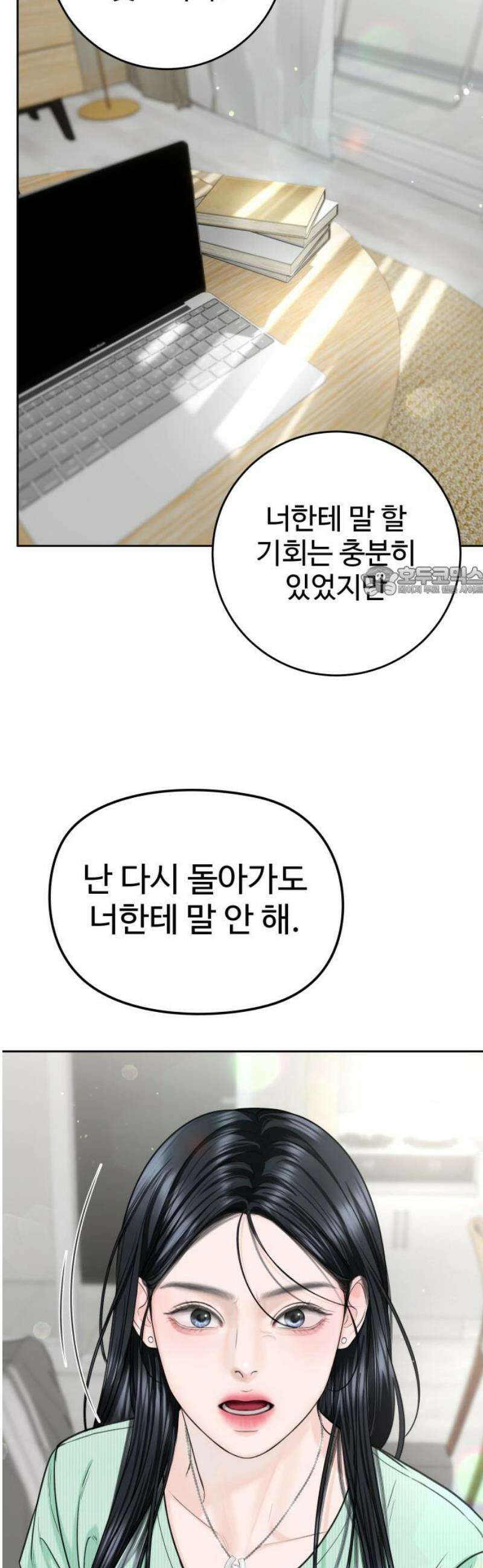 가장 썩은 것을 줄게 66화． 어쩔 수 없는 불행따위 11