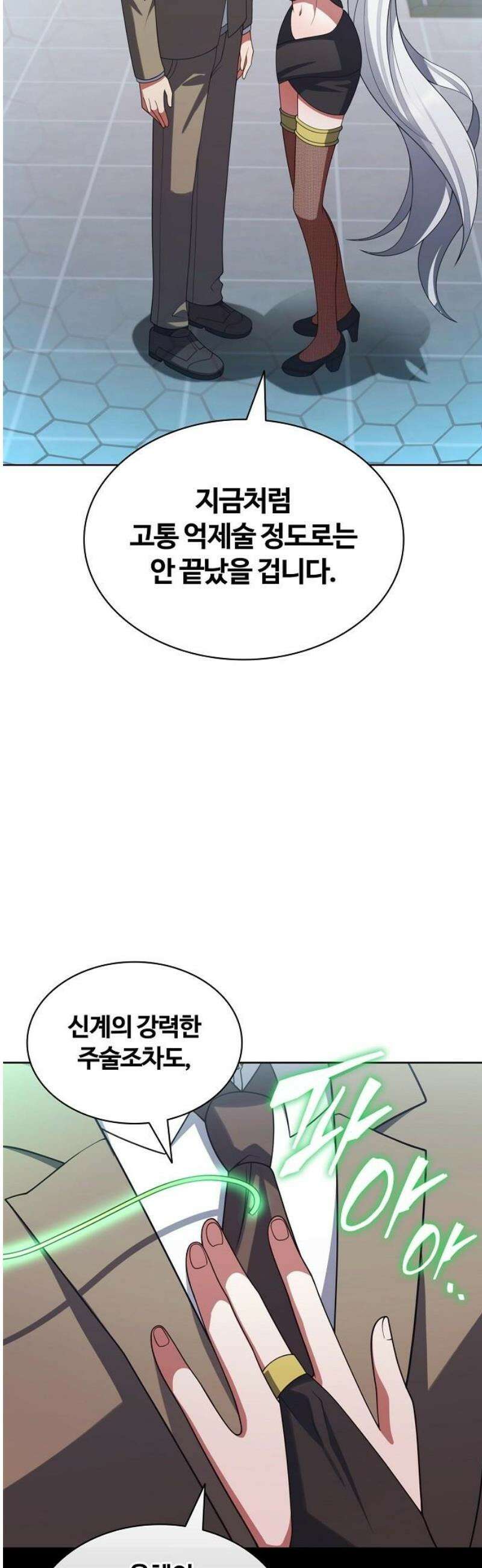 저승파견고용직 37화 : 파트너 3