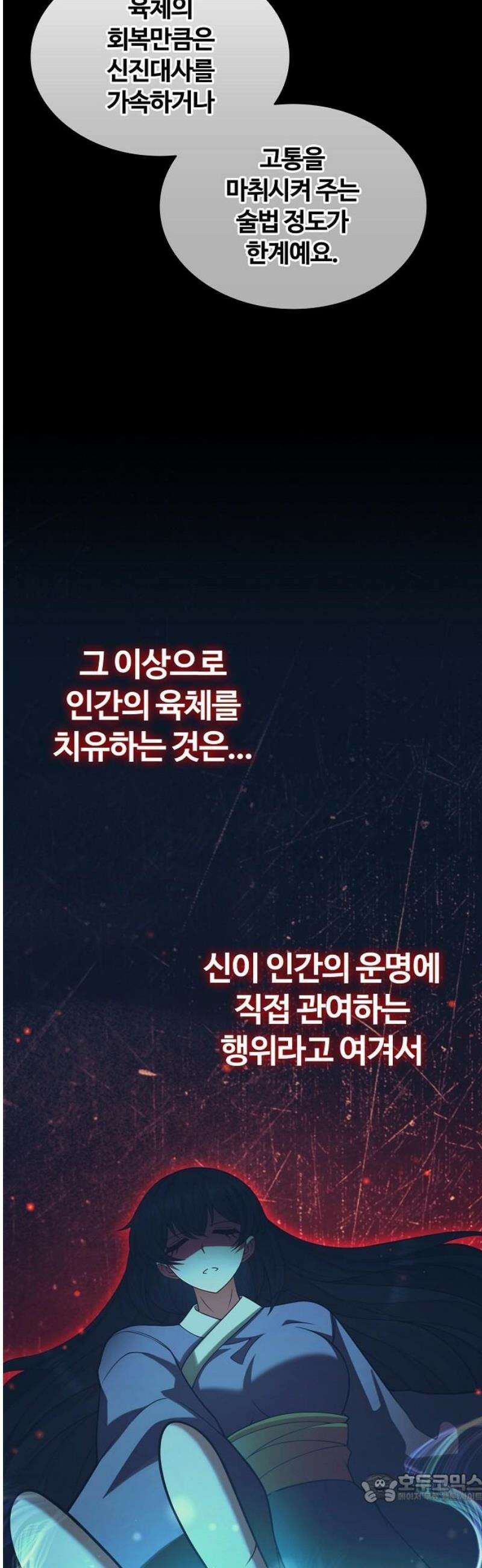 저승파견고용직 37화 : 파트너 4