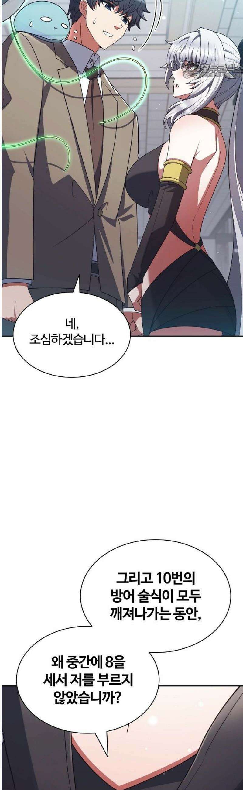 저승파견고용직 37화 : 파트너 7