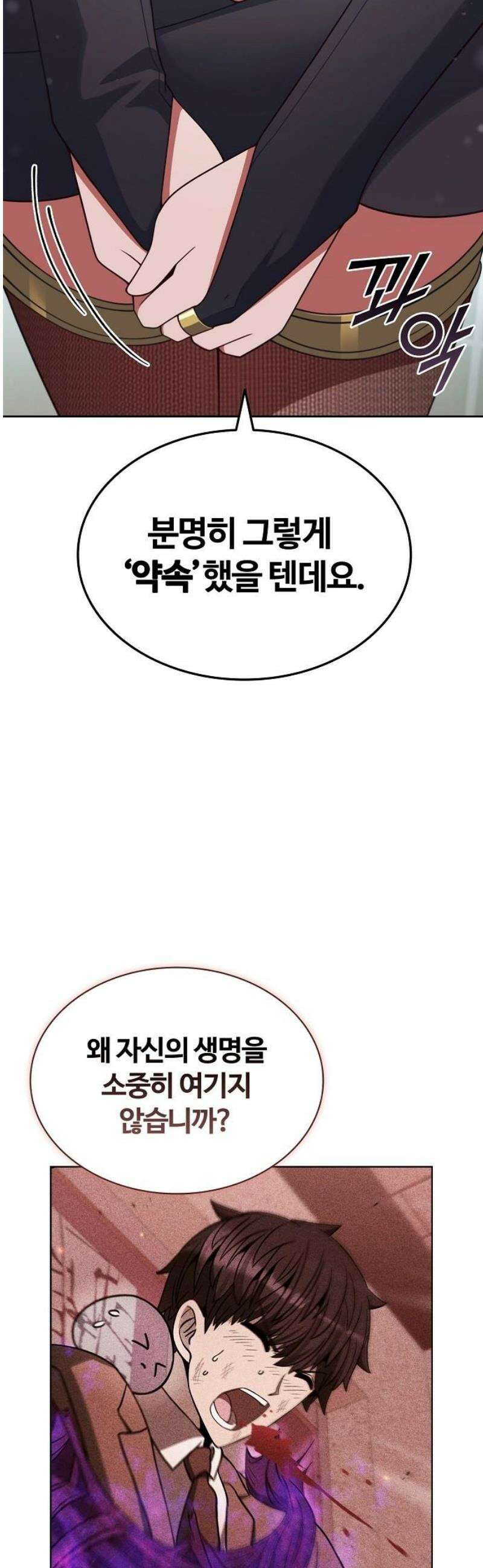 저승파견고용직 37화 : 파트너 8