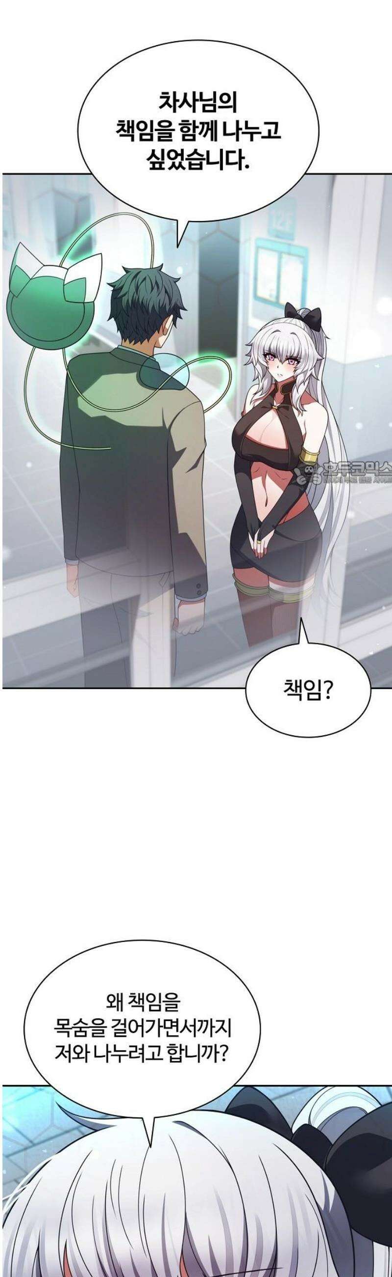 저승파견고용직 37화 : 파트너 11