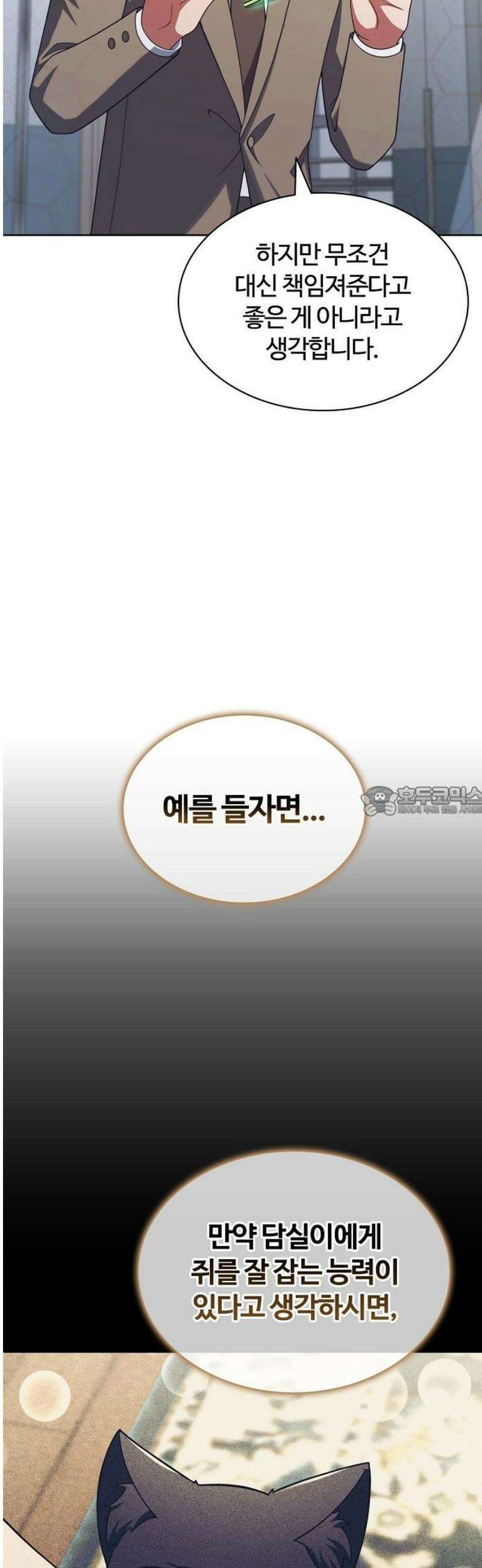 저승파견고용직 37화 : 파트너 13