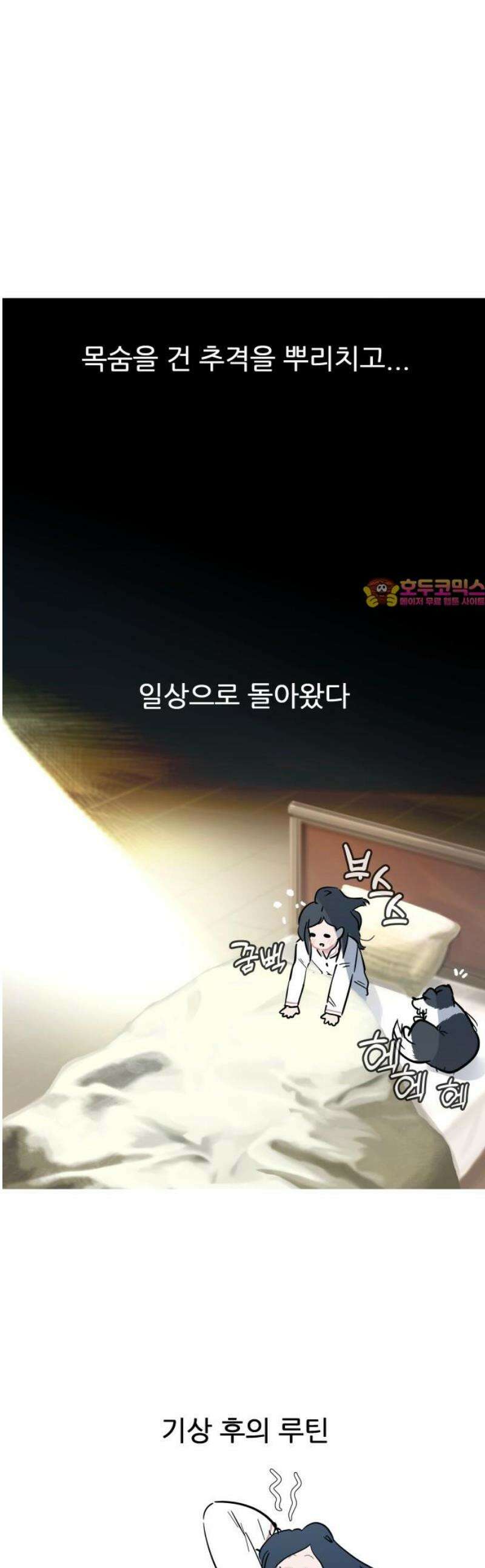 인간천적 20화 : 일상 1