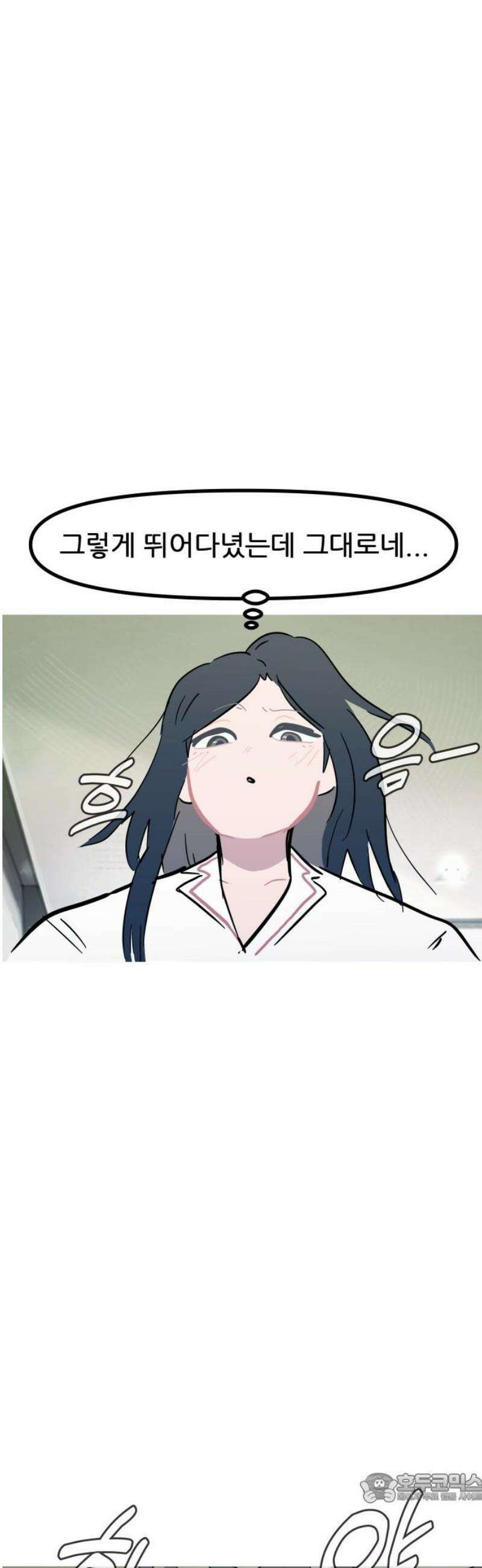 인간천적 20화 : 일상 4