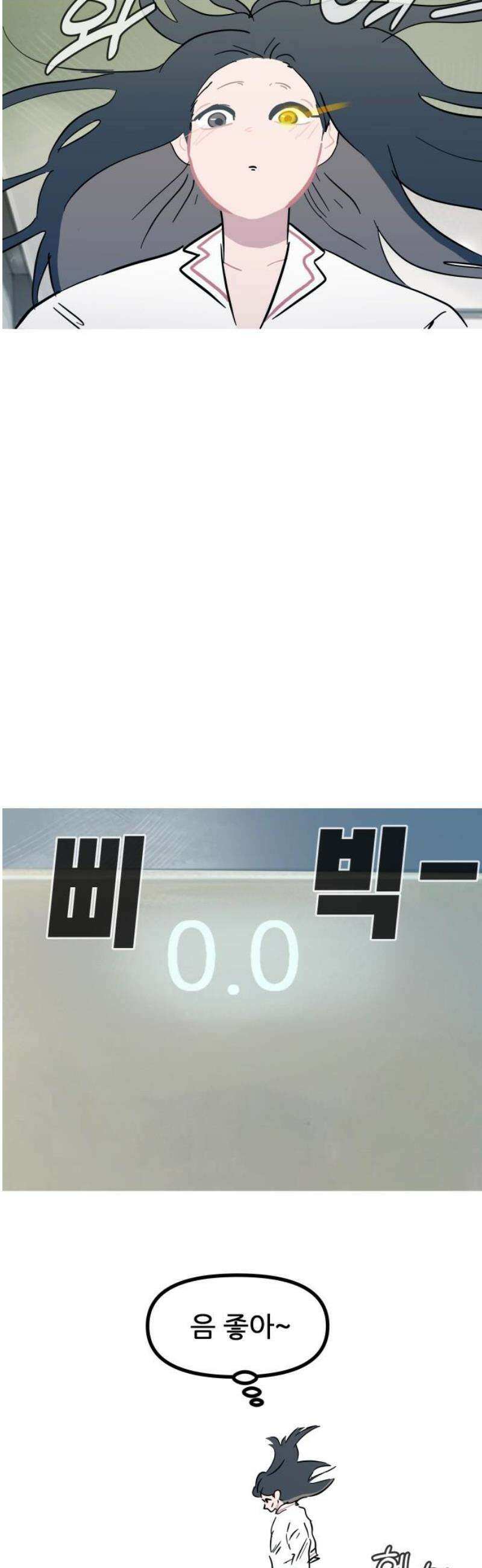 인간천적 20화 : 일상 5