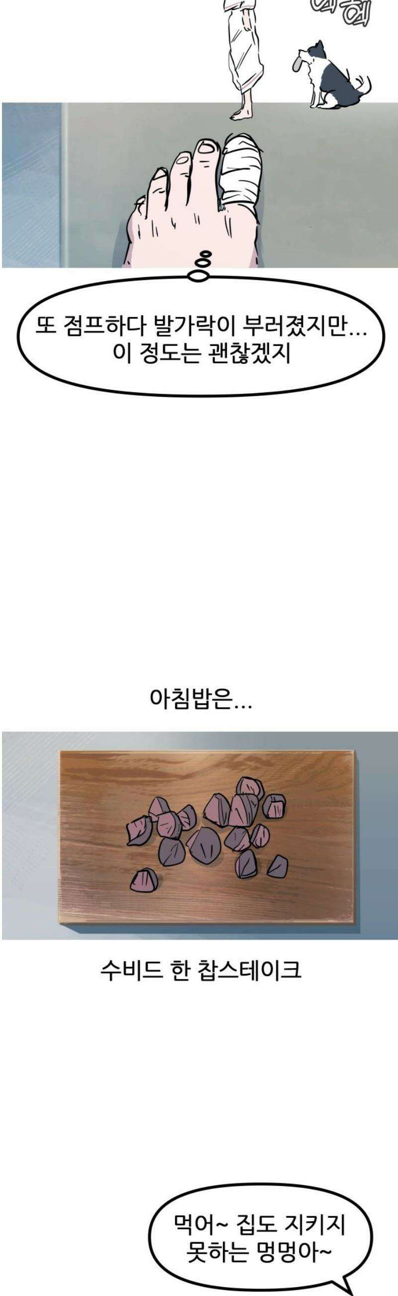 인간천적 20화 : 일상 6
