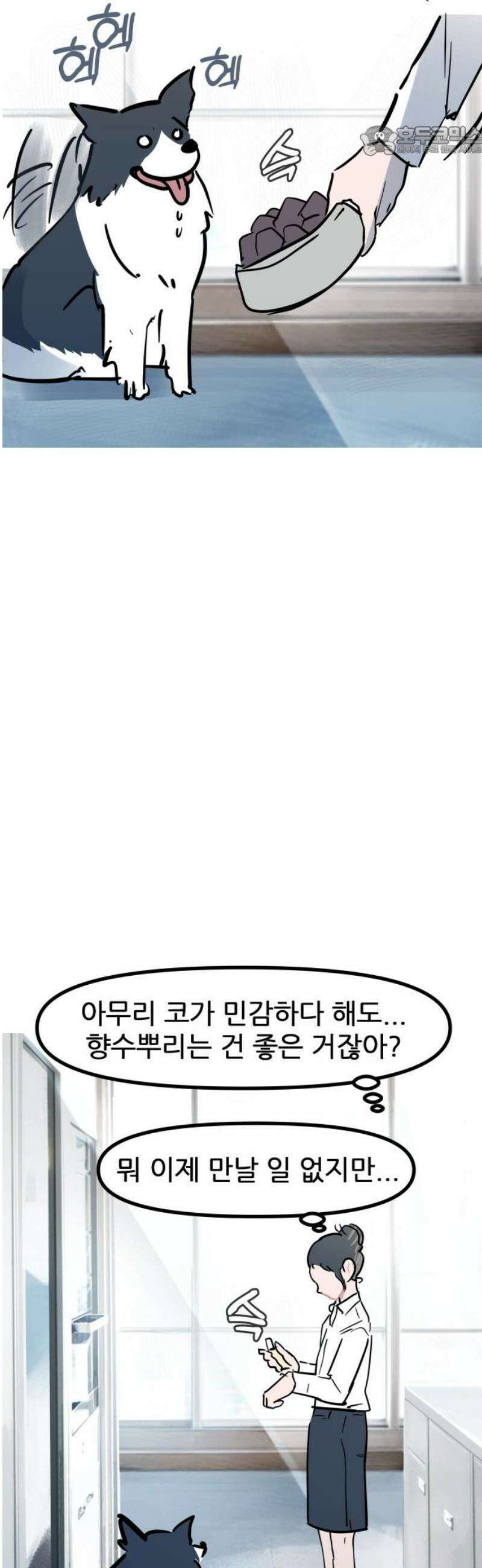 인간천적 20화 : 일상 7