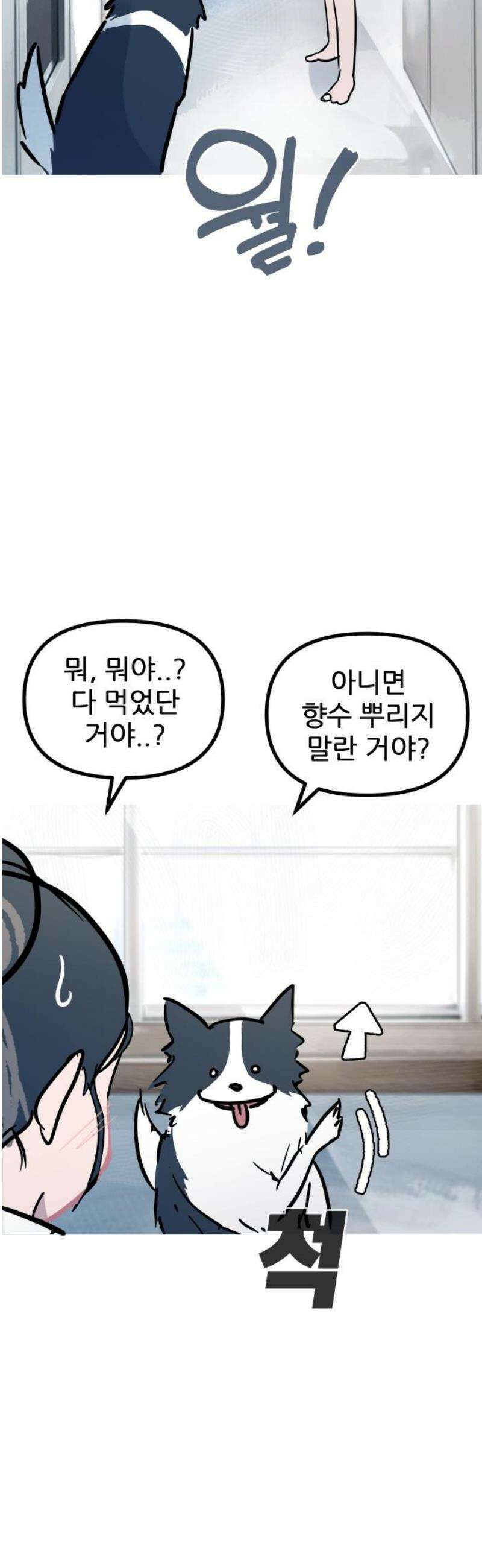 인간천적 20화 : 일상 8