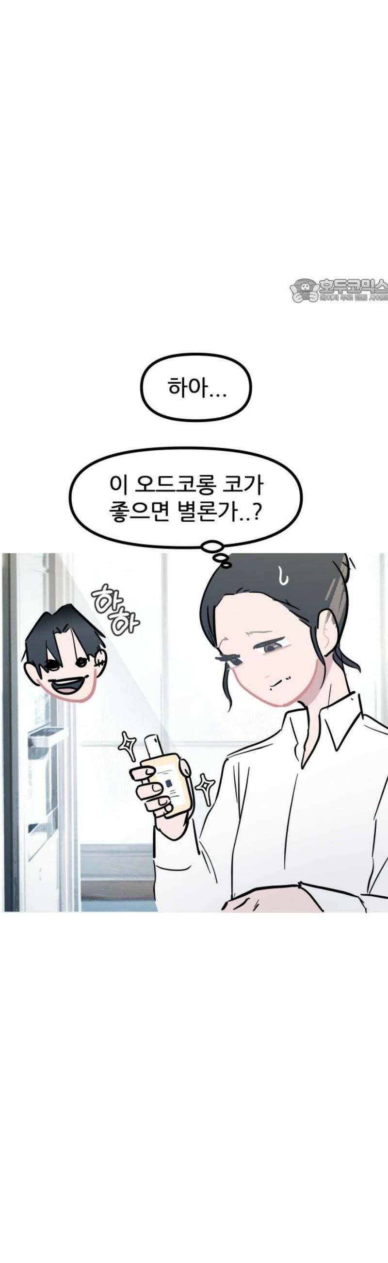 인간천적 20화 : 일상 9