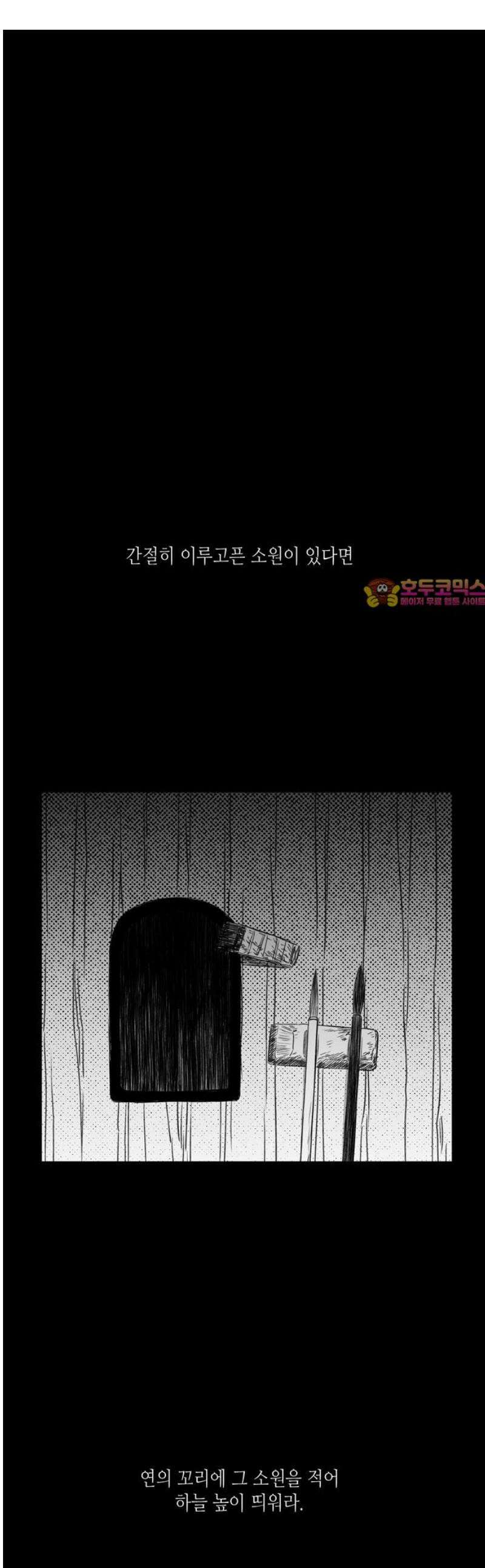 소곤소곤2 꼬리연 (1화) 1