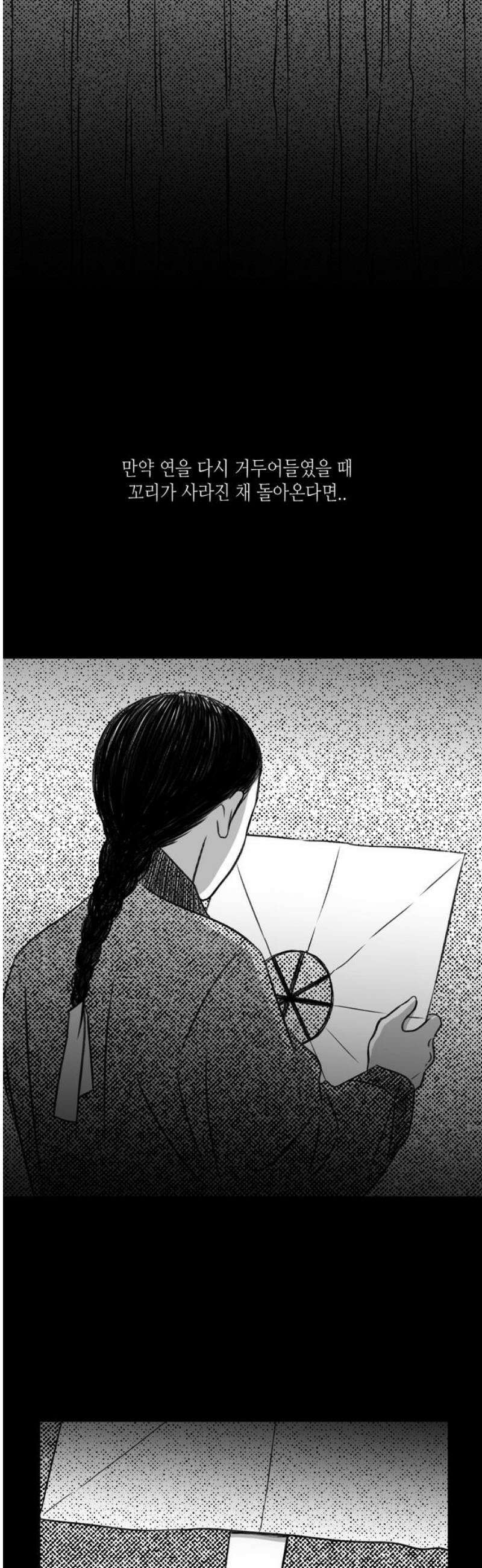 소곤소곤2 꼬리연 (1화) 3