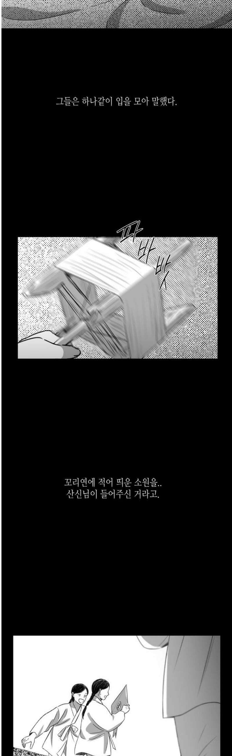 소곤소곤2 꼬리연 (1화) 8