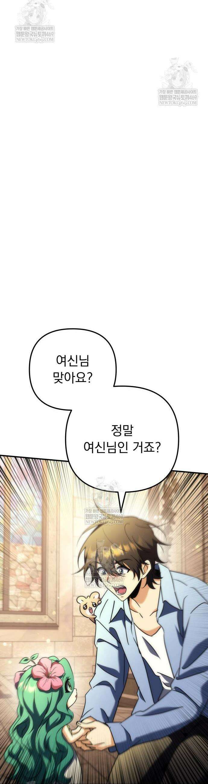 풍요의 여신과 천재 망나니 사도님 19화 5