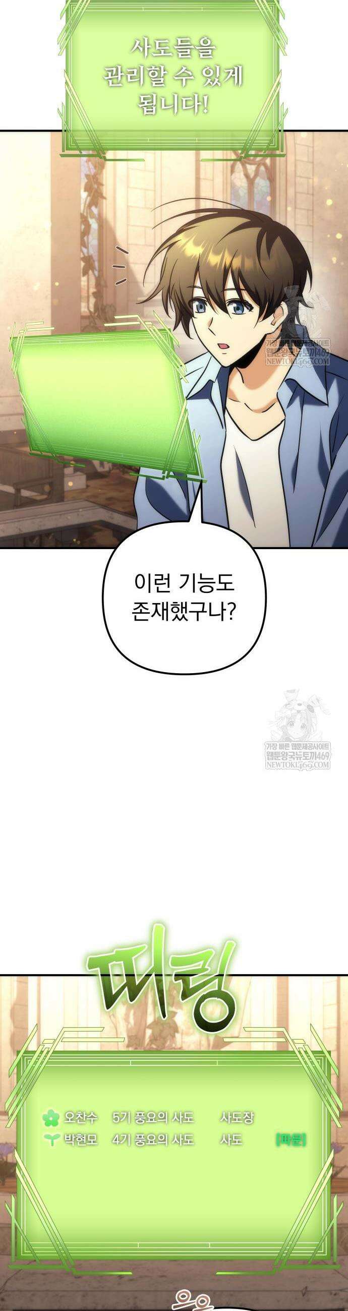 풍요의 여신과 천재 망나니 사도님 19화 8