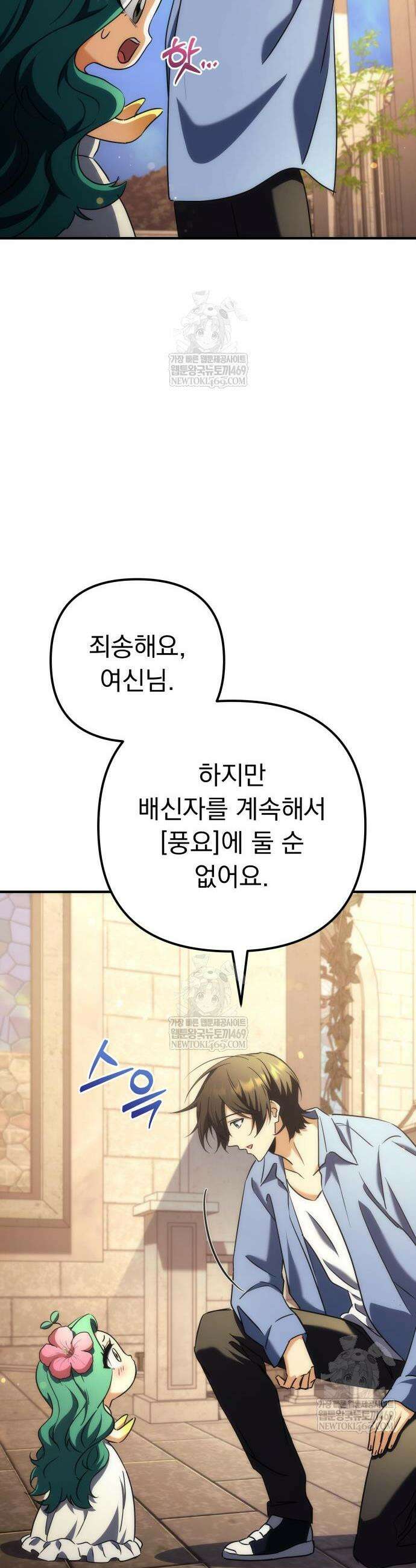 풍요의 여신과 천재 망나니 사도님 19화 13
