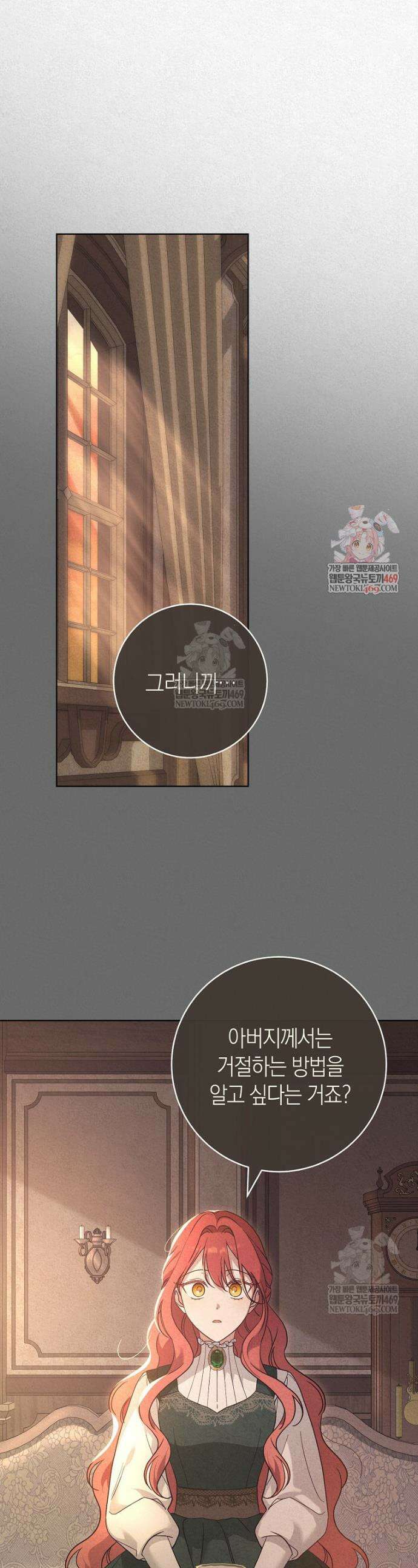 내가 죽은 뒤 꼬마 신랑은 11화 1
